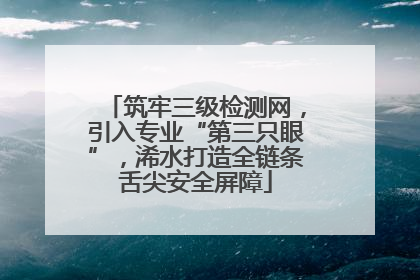 筑牢三级检测网，引入专业“第三只眼”，浠水打造全链条舌尖安全屏障