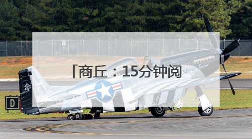 商丘：15分钟阅读圈 点亮神火职工“精神粮仓”
