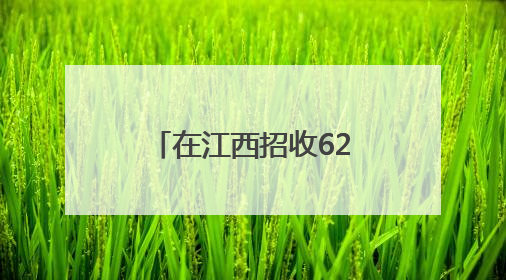 在江西招收623人！军队院校最新招生计划公布